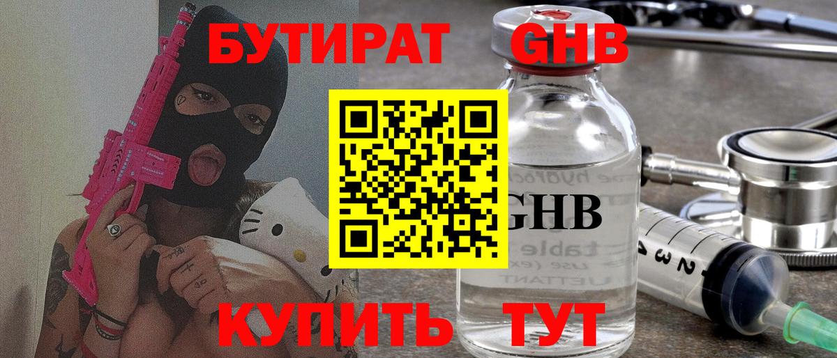 Бутират BDO  Вход с VPN  Истра 