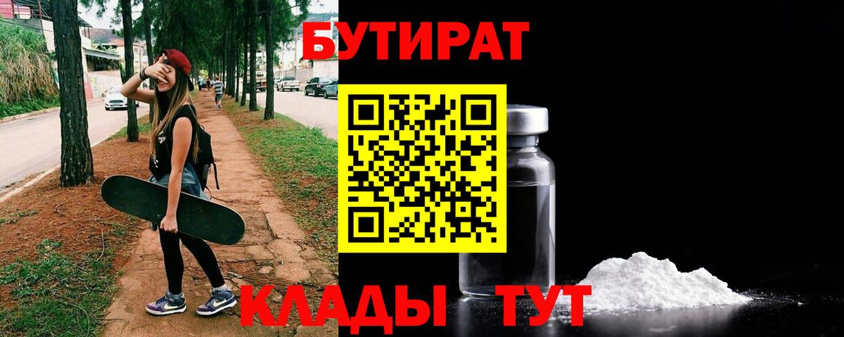 БУТИРАТ оксибутират Истра