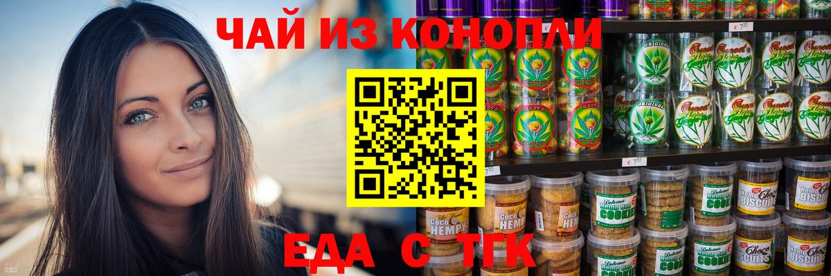 Еда ТГК конопля Истра